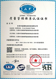 恒峰g22电线ISO质量管理体系证书