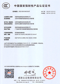 恒峰g22耐高温硅胶电线3C认证证书